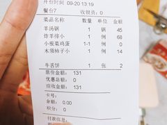 账单-宝翔羊汤馆