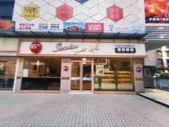 -85度C(广州石牌桥店)