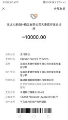 -大麦微针植发全国连锁
