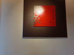 -香雪海·蘇面館(湖滨店)
