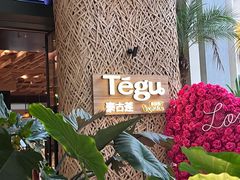 -Tegu泰古莲·泰国餐厅(红山6979店)