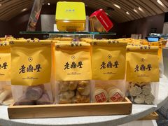 -老鼎丰糕点铺子(国贸商城店)