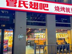 -管氏翅吧(中关村店)