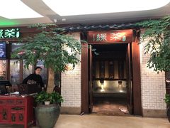 门面-绿茶餐厅(龙湖杭州金沙天街店)