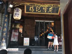 门面-杨记隆府(重庆总店)