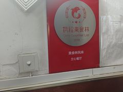 -蘭心餐厅(进贤路店)