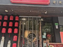 门面-湘里乡亲甲王二老店
