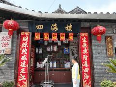 -四海楼(如皋定慧禅寺店)