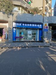 -蕾特恩专业祛痘国际连锁