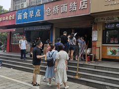 门面-仓桥面结店