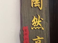 -鸭王烤鸭店(三里河店)