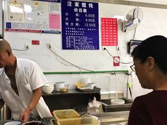 -汪家馄饨(集庆路店)