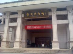 -衢州市博物馆