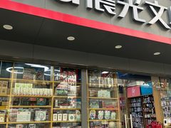 -晨光文具