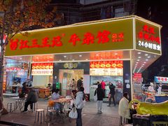 -江三王记牛杂馆(总店)