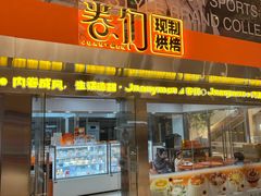 -卷们·现制生日蛋糕·蓝风车动物奶油(金源店)