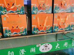 -阳澄湖大闸蟹·琼灵阁牌品牌连锁(吴中总店)