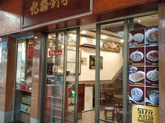 门面-恩宁刘福记(东华东路店)