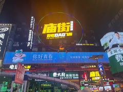 -黄兴南路步行商业街