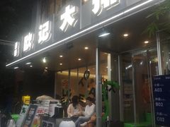 -欧记大排档·景德菜(上海首店)