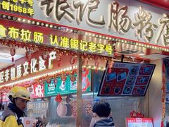 -银记肠粉店(北京路店)