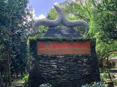 -海口火山口国家地质公园