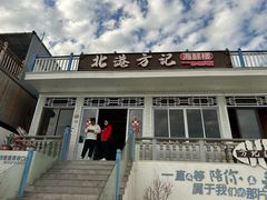 -北港方记海鲜楼·海景餐厅