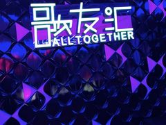 -歌友汇KTV(悦荟广场店)