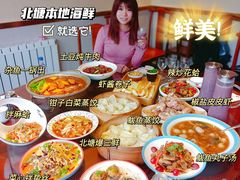 -渔民船说·北塘海鲜·天津菜·海肠捞饭(北塘古镇店)