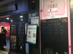 -大地影院(上海南汇店)