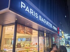 -巴黎贝甜(南京万达店)