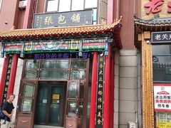 门面-张包铺(关东古巷店)