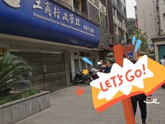-懒鱼时光馆(沙坪坝店)