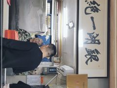 -周震馄饨