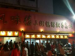 -西工饭庄快餐厅(西工小街店)