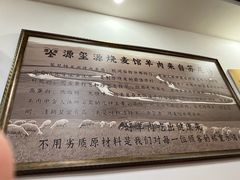 -源玺源烧麦馆(东护城河南街店)