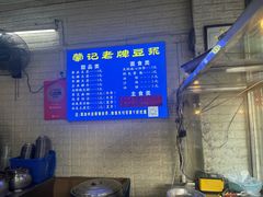 -蒙记老牌豆浆
