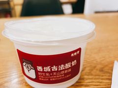西域古法酸奶-西粉堂新疆米粉(朝外店)