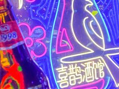 -喜鹊音乐酒馆(西街店)