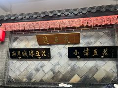 -小谭豆花(西大街店)