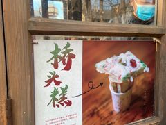 -步步高桥头糕