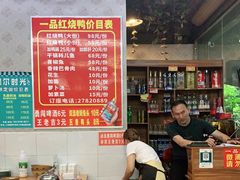 -一品红烧鸭特色川菜(三岔湖店)
