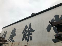 -杭州胡庆余堂第二中医门诊部