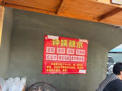 -钟姨糖水(惠城店)