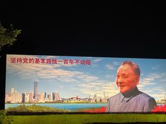 -荔枝公园-小平画像广场