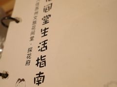 -苏州文旅花间堂·探花府酒店