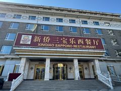 -新侨三宝乐面包店(崇文门店)