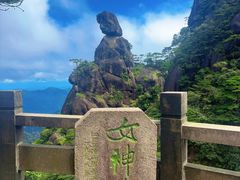 -三清山风景名胜区