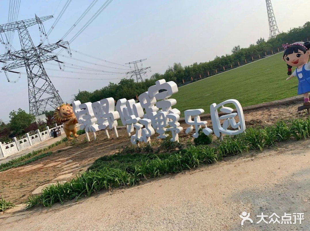 ✨郊野乐园探险记✨