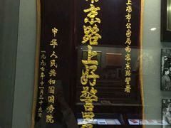 -上海公安博物馆